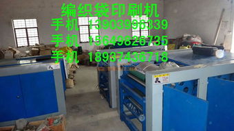 編織袋印字機(jī) 1色編織袋印字機(jī) 2色編織袋彩印機(jī) 3色編織袋印字機(jī) 4色編織袋印字機(jī) 5色編織袋印字機(jī) 河南,河北,山東